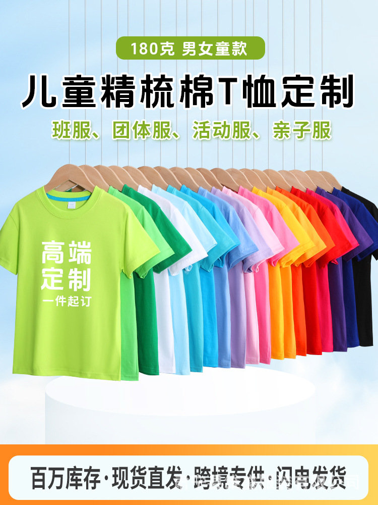 Children's T-shirt 180g combed 65 cotton loose cotton solid color short sleeve children's student class clothes round neck custom garden clothes