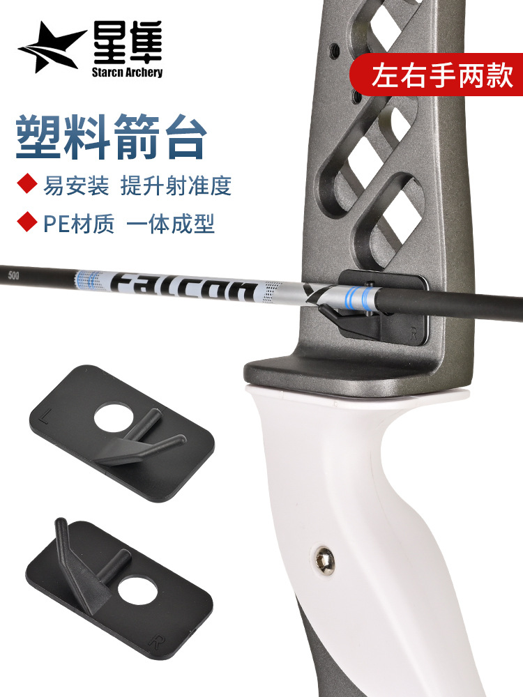 Cross-Border Wholesale Bow Plastic Arrow Rest Recurve Bow Straight Pull Competitive Competition Archery Competition Accessories Adhesive Arrow Seat