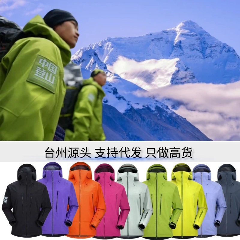 Kls Same Style Hardshell Jacket for Men and Women, Chinese Mountaineering Montx-Pro Windproof and Waterproof Outdoor Mountaineering Jacket