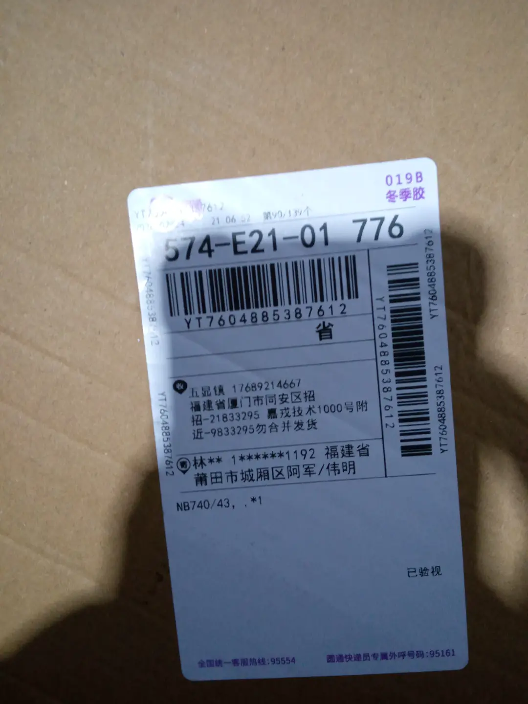 N*B 运动鞋740