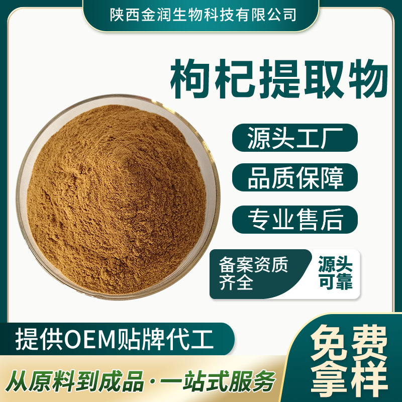 Wolfberry Extract Can Be Customized in Multiple Specifications. the Extract Source Manufacturer Is Available for Wholesale. Large Quantity and Good Price