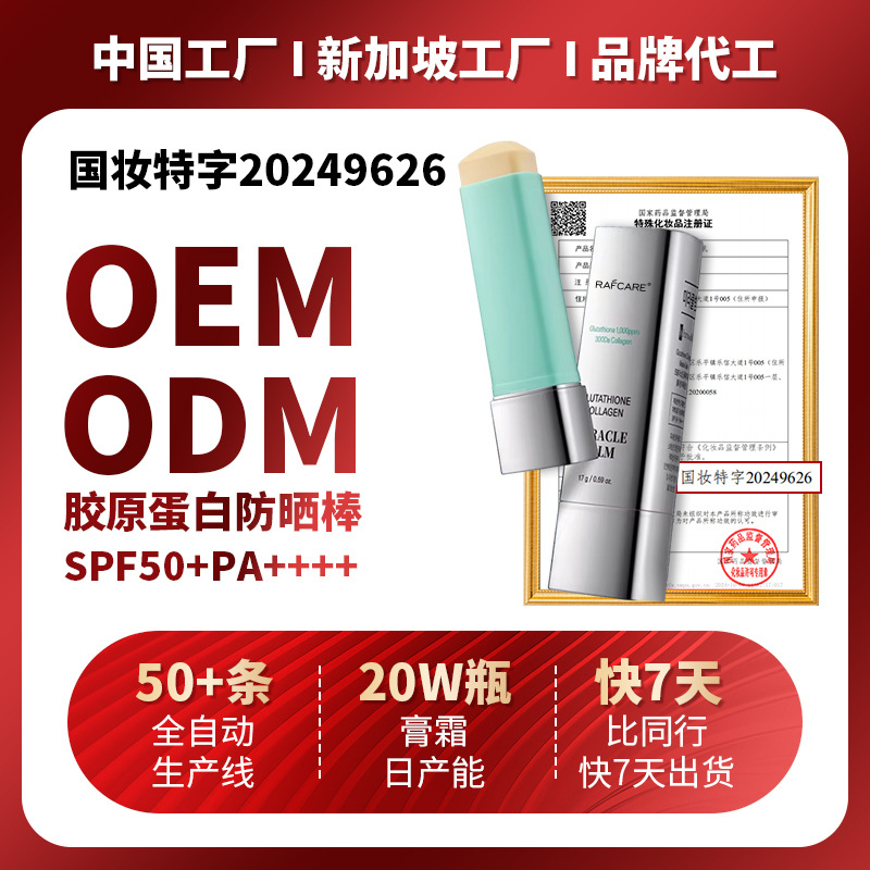 Customized Glutathione Collagen Sunscreen Stick Solid Form Cross-Border Sunscreen Cream Waterproof Uv Protection Oem