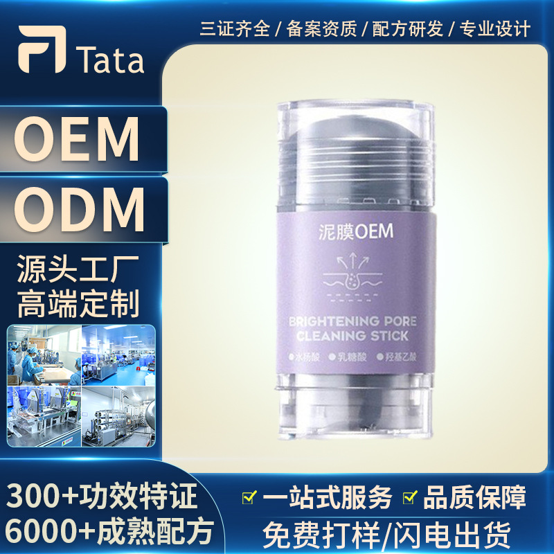 Oem Floating Blackhead Removal Soothing Moisturizing Cleansing Stick Application Mask Whitening Mud Mask Hydrating Moisturizing Factory Processing