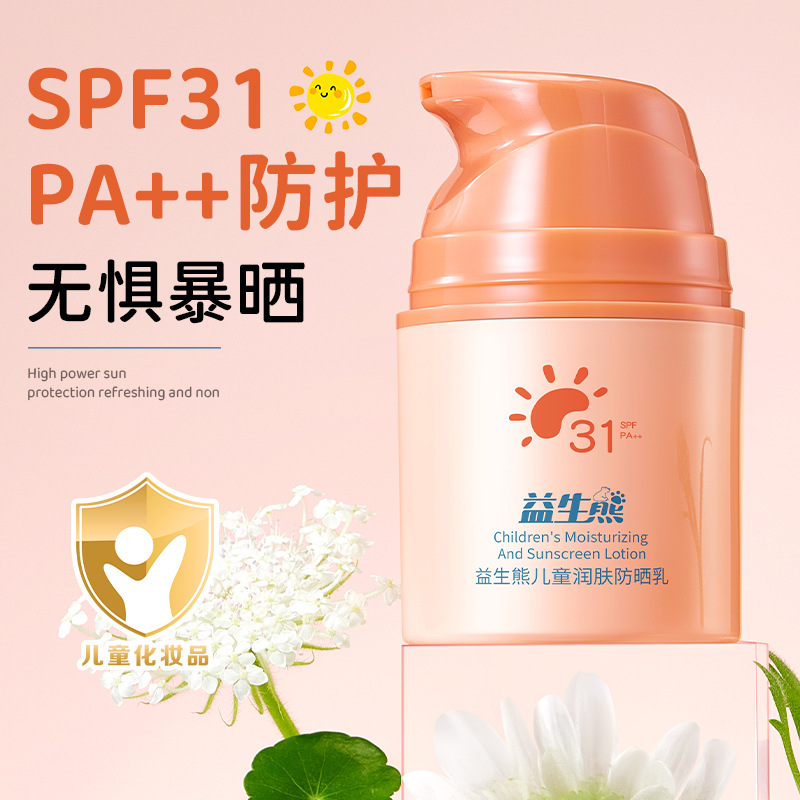 Probiotic Bear Children's Moisturizing Sunscreen Lotion Is Refreshing, Non-Greasy, Moisturizing, Waterproof and Sweat-Proof, and Is Specially Designed for Children