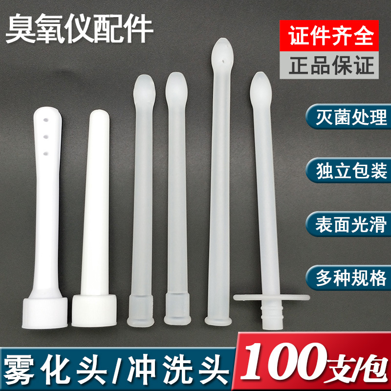 Large water-rich disposable ozone flushing head Air Guide head atomization head Flushing tube a variety of gynecological physiotherapy instrument Universal