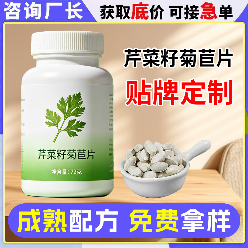 Customized Celery Seed and Chicory Tablets, Manufacturer of Special Dietary Celery Seed and Chicory Pressed Tablet Candy, Oem Private Label Processing