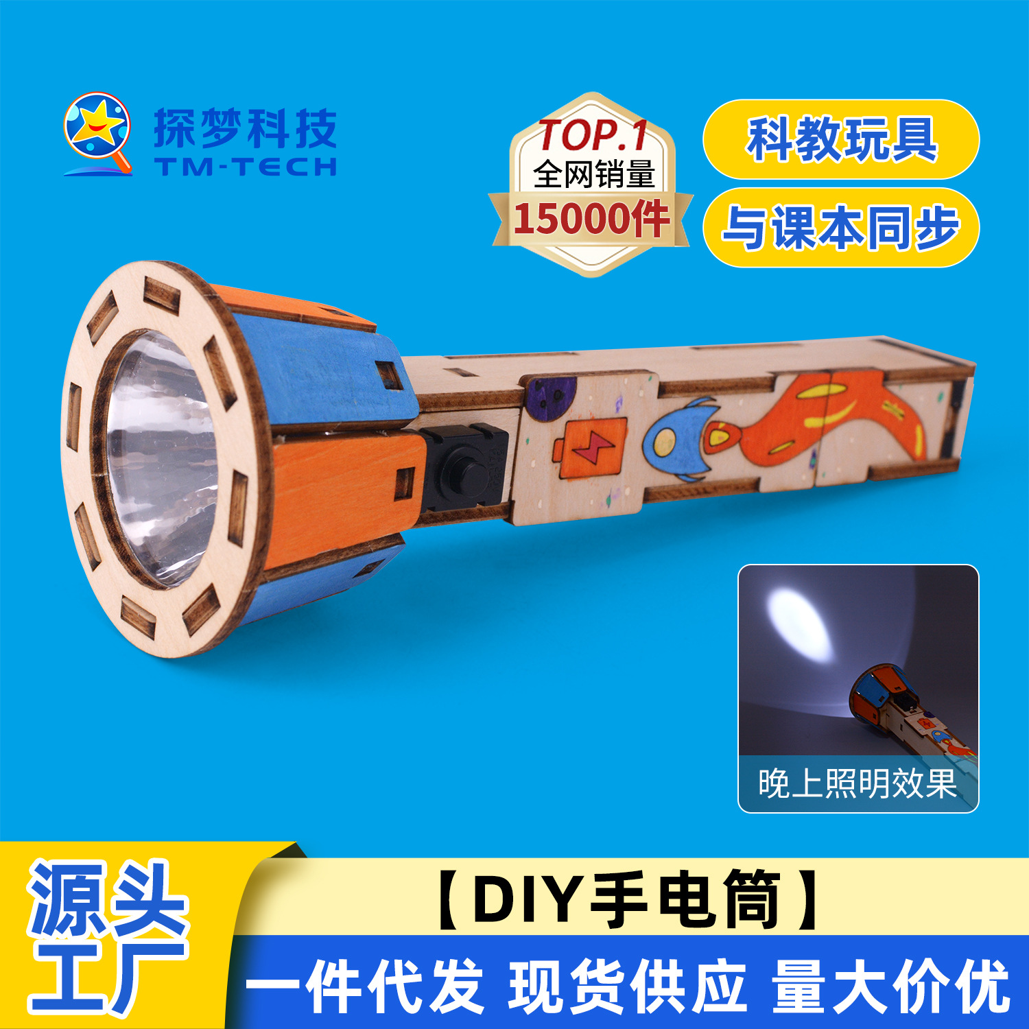 DIY Flashlight Technology Small Production Set Hand-Assembled Electrical Physics Science Experiment Science and Education Cutting-Edge Toys