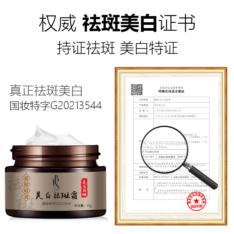 Whitening and Freckle Removal Cream to Improve Dull Spots, Freckles, Chloasma, Age Spots, Brighten Skin Tone, Hydrate and Moisturize, Facial Cream Wholesale