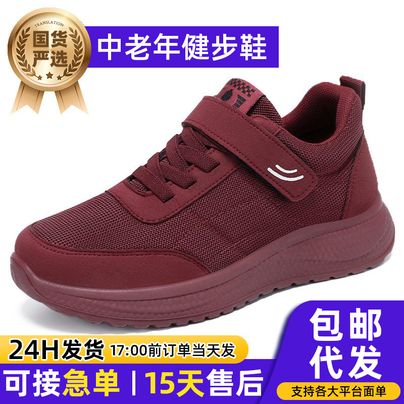Shoes for Women 2025 Middle-Aged and Elderly Walking Shoes Mother's Shoes Velcro Soft Sole Comfortable Sports Shoes Couple Shoes Dropshipping