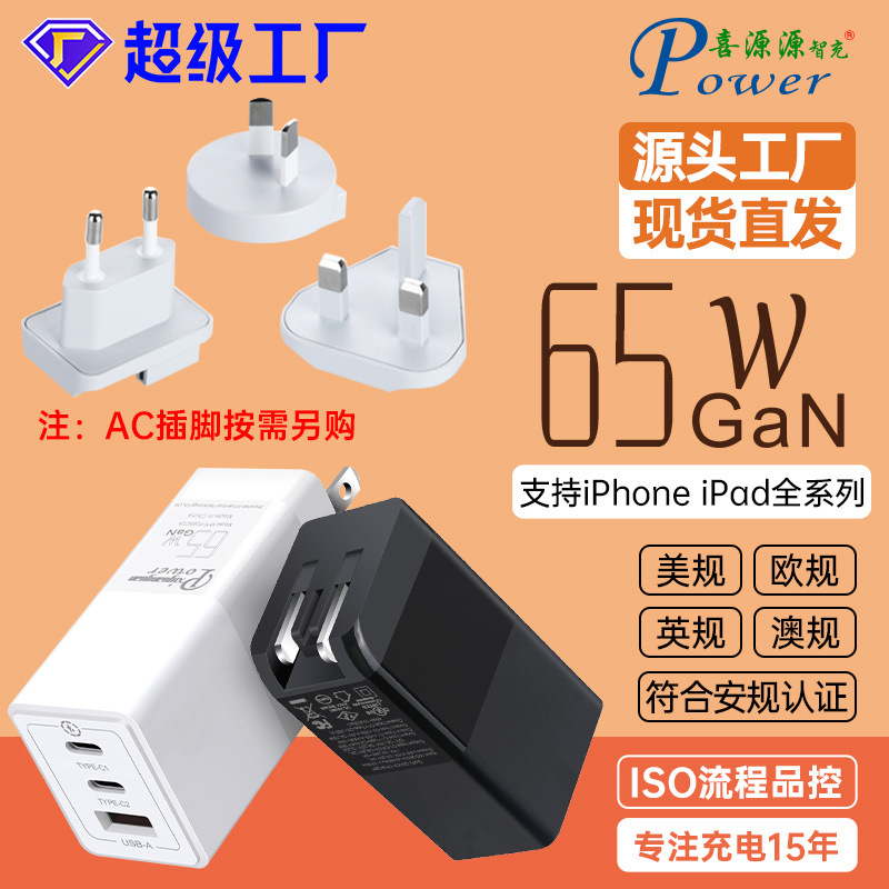 American Standard GaN gallium nitride rechargeable PD65W charger 2C1A intelligent distribution multi-protocol PD Charger Super Silicon