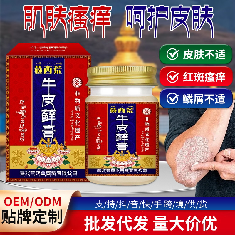 Cowhide Ointment 50g Soothes Skin Itching, Discomfort, Rashes, Scales, Erythema, and Other External Skin Conditions. It Is an Anti-Itch Cream for External Use
