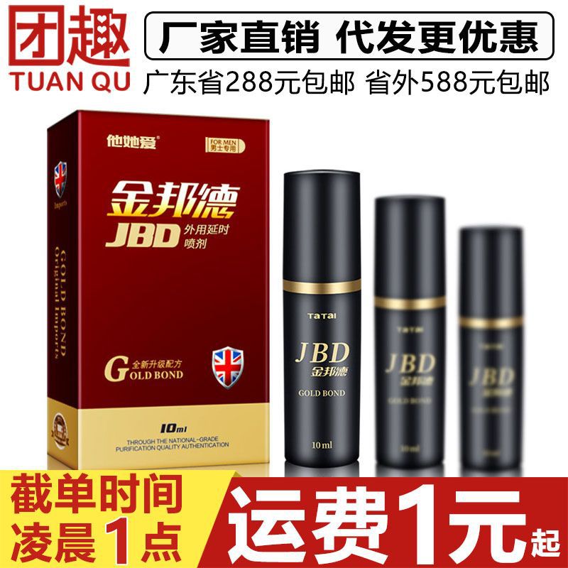 Gold Bond tatai men's external spray massage cleaning massage Penis erection energy Men's adult supplies