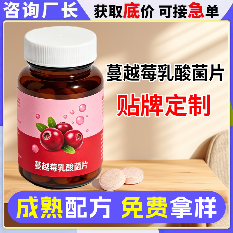 Cranberry Lactobacillus Tablets Oem Processing, Manufacturer of Lactobacillus Oral Probiotic Tablets, Oem Private Label Customization
