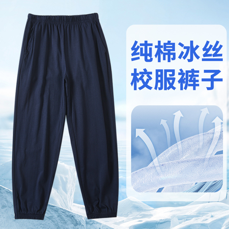 Children's Ice Silk School Pants navy blue Primary School Boys and Girls dark blue School Pants Summer Thin Sports Pants
