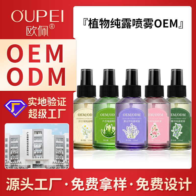 Customized Verbena Plant Hydrating and Moisturizing Spray Oem Water-Free Formula Rose Hydrosol Original Solution Oem Processing