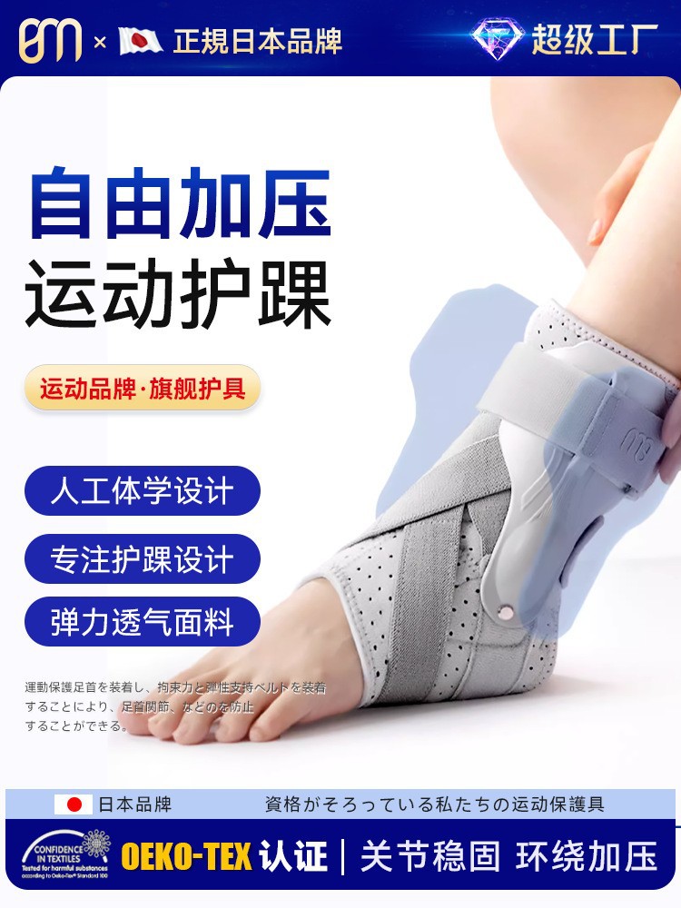 Professional Sports Ankle Brace, Ankle Stabilizer, Ankle Protector, Strap, Compression Splint, Anti-Sprain, Football Running Ankle Brace