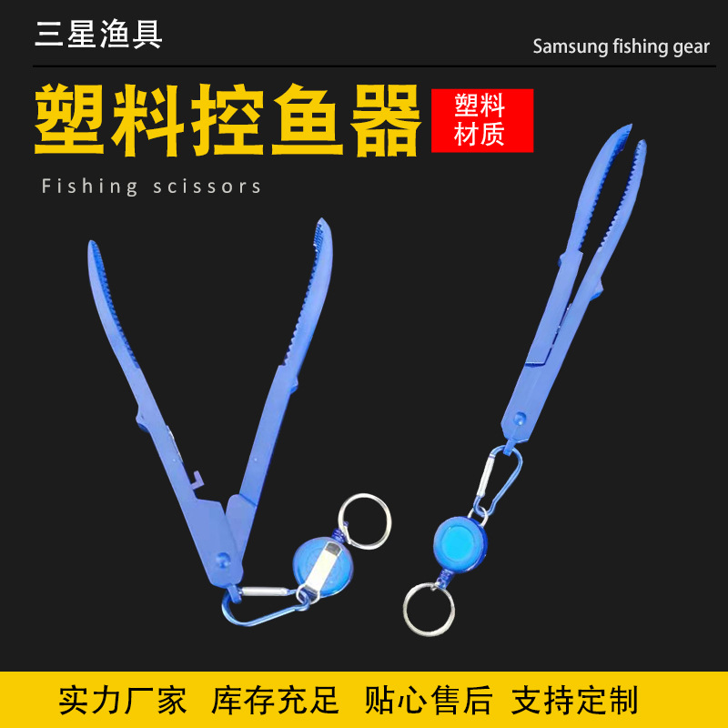 Plastic Luya fish controller plastic fish control pliers floating water fish clip fish clip with lock hand guard fish clip