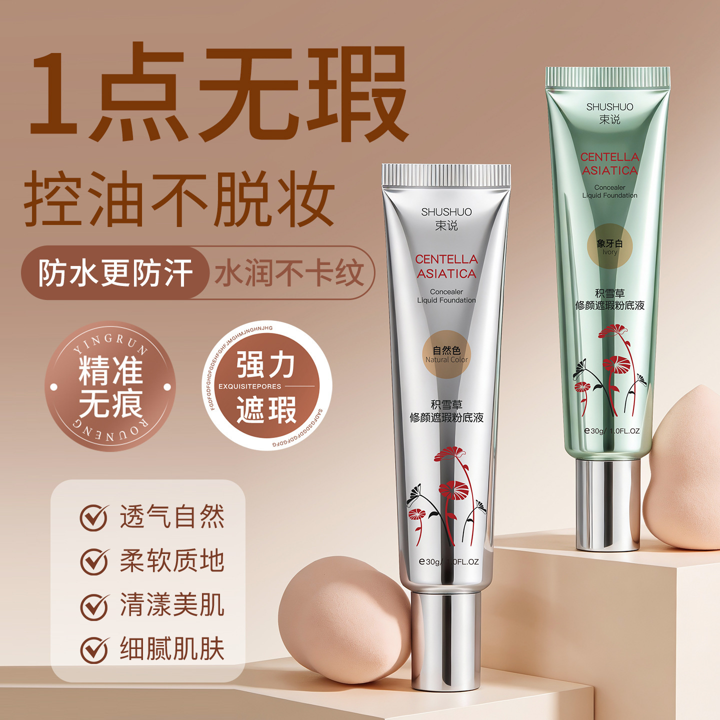 Centella Asiatica Repairing Concealer Foundation Liquid, Long-Lasting, Non-Cakey, Oil Control, Prevents Dullness, Brightens, Moisturizes, and Controls Oil