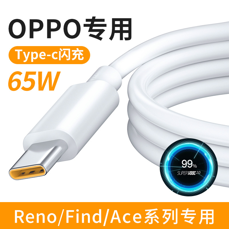 80W applicable oppoReno9 data line 65W fast charging line tpc flash charging typec real me Q5 mobile phone charging line