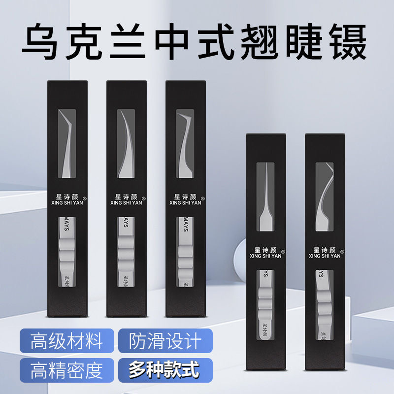 Chinese-Style Curling Tweezers for High-Volume Grafting of Eyelashes, Ukrainian Eyelash Artist False Eyelash Curler