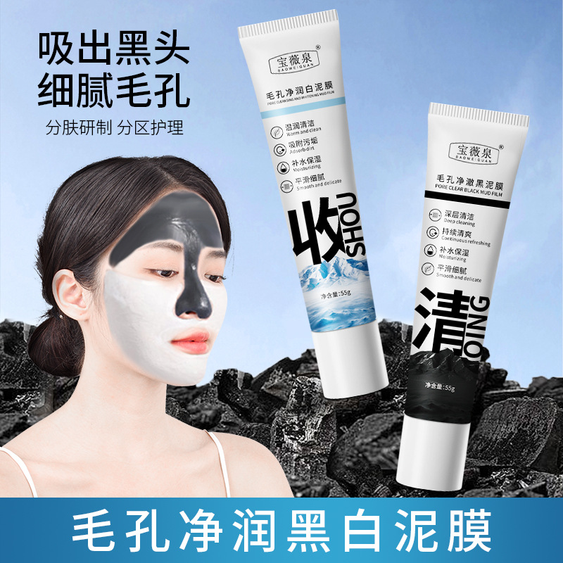 [In Stock Generation hair] mud mask hydrating moisturizing deep cleansing tender skin cleansing pores apply black and white mud mask