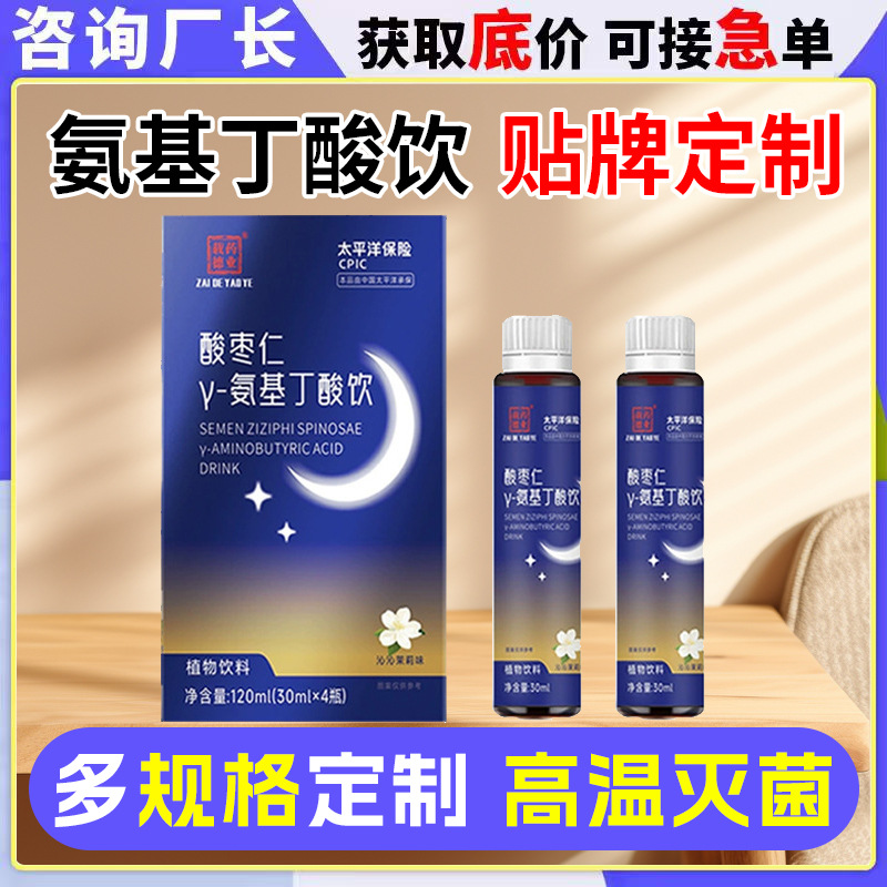 Ziziphus Seed Aminobutyric Acid Drink Processing Good Night Sleep Gamma Aminobutyric Acid Oral Liquid Oem Oem Customization