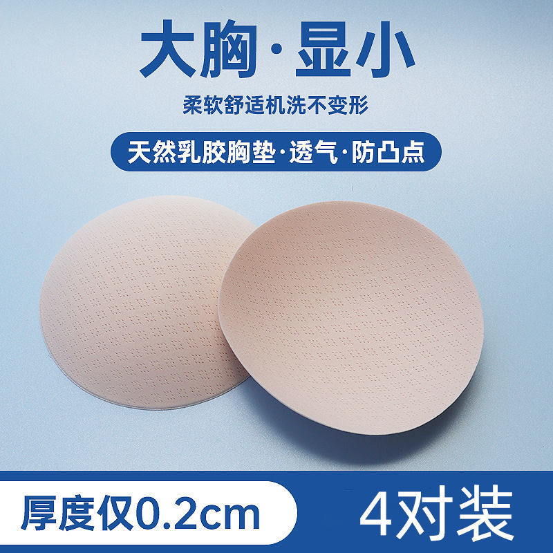 Natural Imitation Latex Ultra-Thin Breast Pads, Anti-Bump, Anti-Breathable Inserts, Sports Bras, Yoga Wear, Swimsuits, Cross-Border Breast Pads
