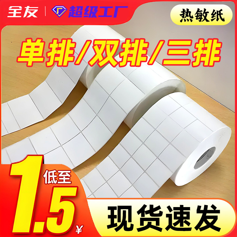Quanyou Coated Paper Self-Adhesive Stickers Single Row/Double Row/Three Row Thermal Paper Advertising Labels Barcode Paper Strip Code