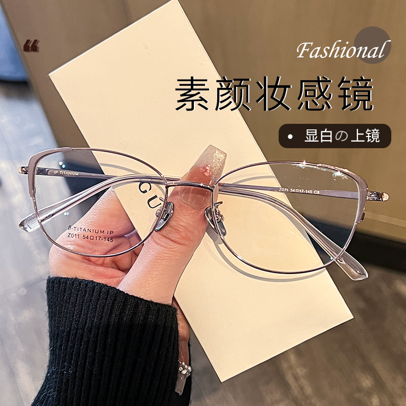 Cat-Eye Glasses Frame for Square and Round Faces, Pure Titanium Eyeglass Frame for Women, High-End Feel, Z011 Ultra-Light Titanium Frame for Prescription Glasses