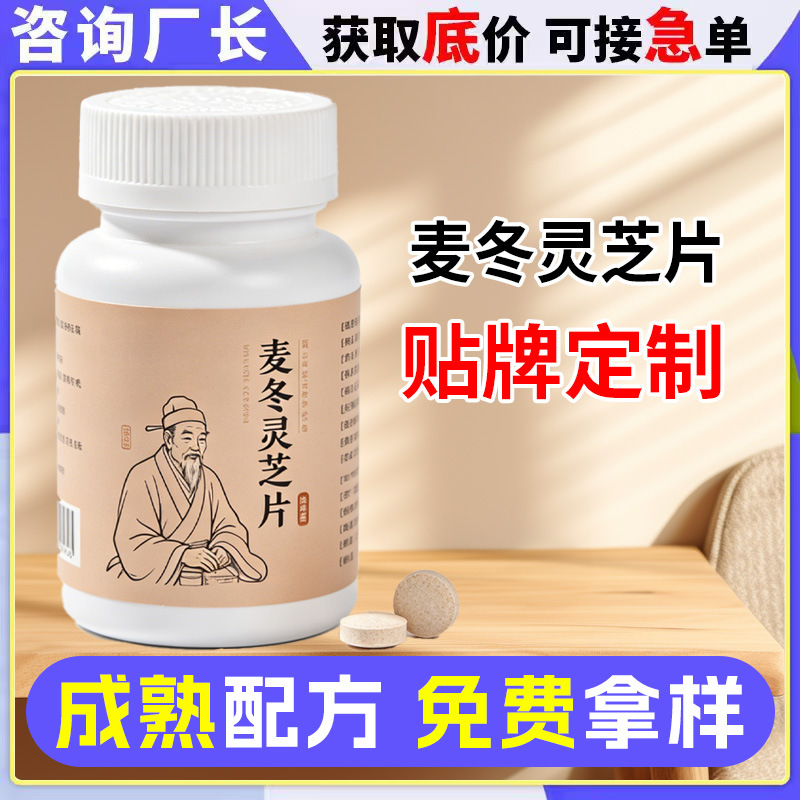 Oem Processing of Ophiopogon Japonicus and Ganoderma Lucidum Tablets. Manufacturer of Customized Oem Supplements Including Ginseng, Lily, Polygonatum Odoratum, and Ganoderma Lucidum Tablets