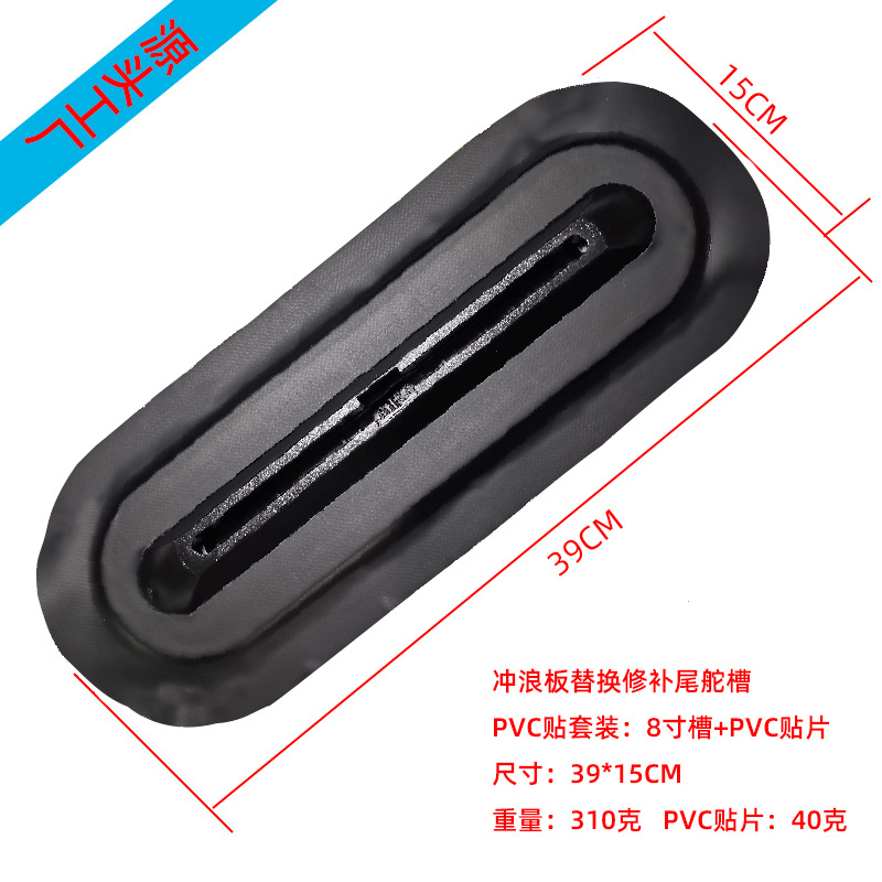 Surfboard snap-in tail fin plug-in tail rudder paddle board plastic replacement fin groove 8-inch tail rudder groove detachable tail rudder