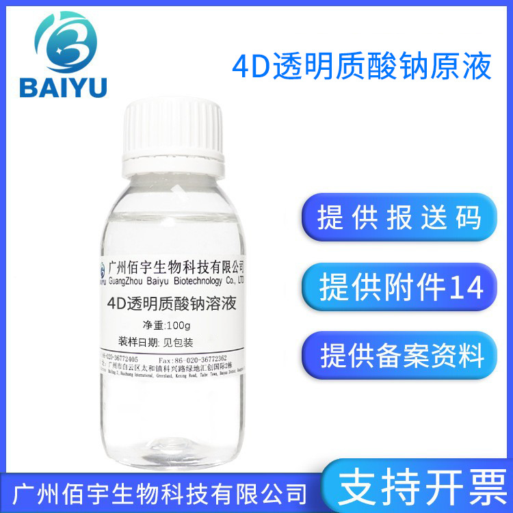in stock 4D sodium hyaluronate stock solution hyaluronic acid solution atomized moisturizing cosmetics skin care raw materials 100g