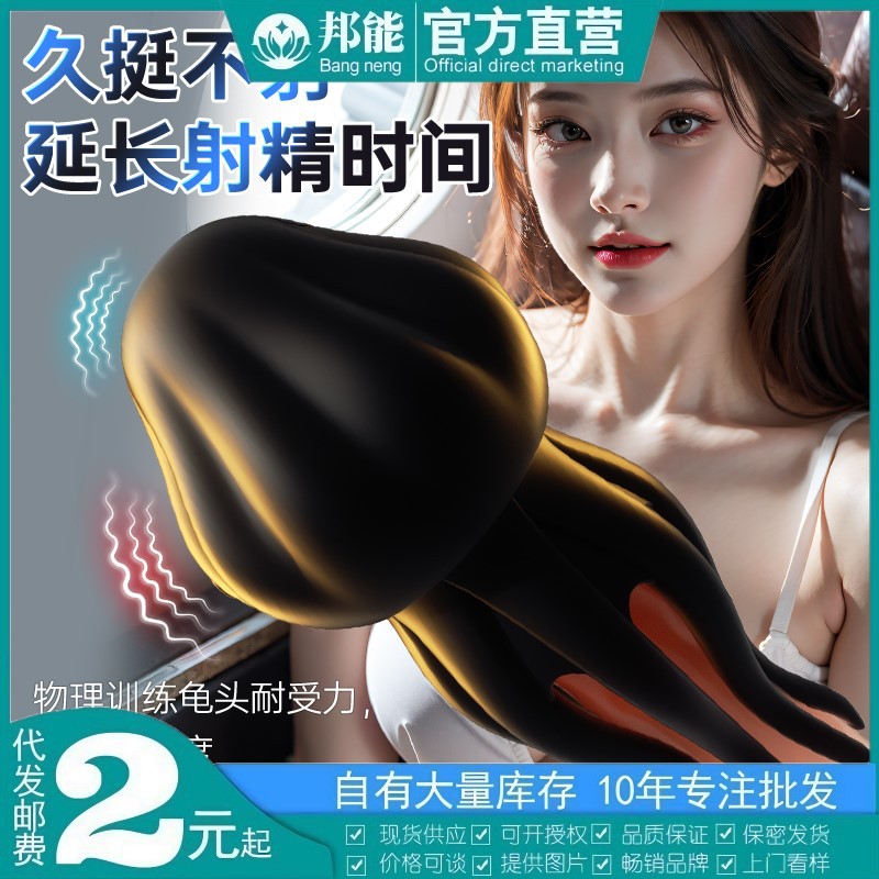 Just Little Jellyfish Plus Glans Trainer Male Massage Exerciser Delay Desensitization Masturbation Device Sex Toy