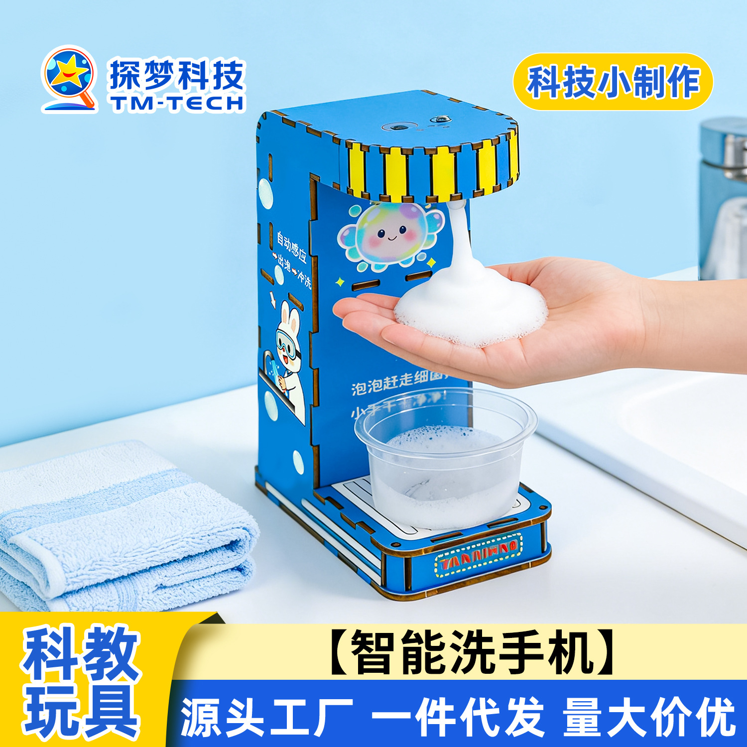 Technology small production DIY smart washing mobile phone science and education Frontier small invention handmade scientific experiment playing teaching aids