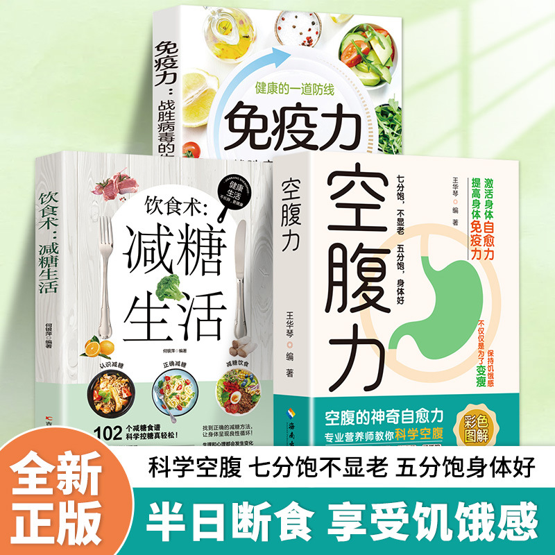 Books on Fasting, Scientific Fasting Techniques, Improving Physical Immunity, and Activating the Body's Self-Healing Capabilities; Health and Diet Therapy Books