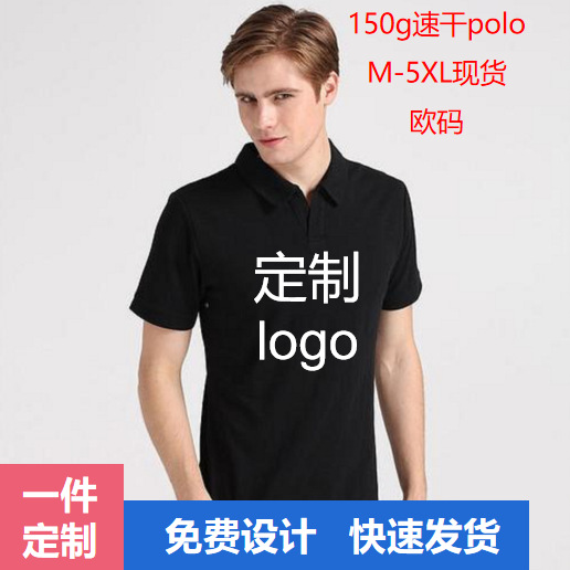 150g Quick-Drying Polo Shirt with Custom Logo, Summer Lapel Short-Sleeved Cultural Shirt, Group Uniform, Men's European Size Polo Shirt