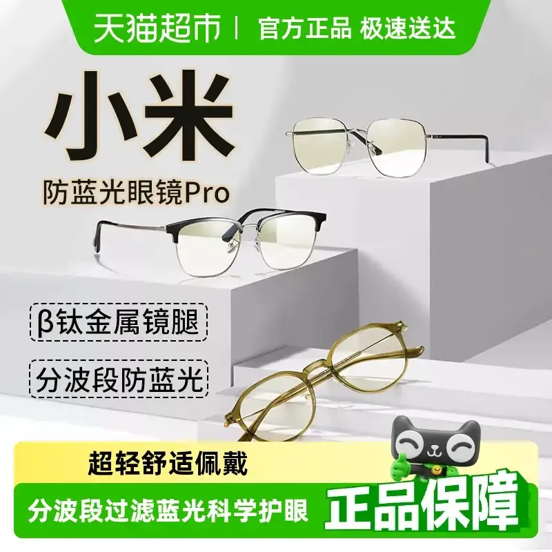 Xiaomi MiJia Anti-Blue Light Glasses Pro Plain with No Diopters Anti-Radiation Glasses Mobile Phone Computer Goggles Men and Women