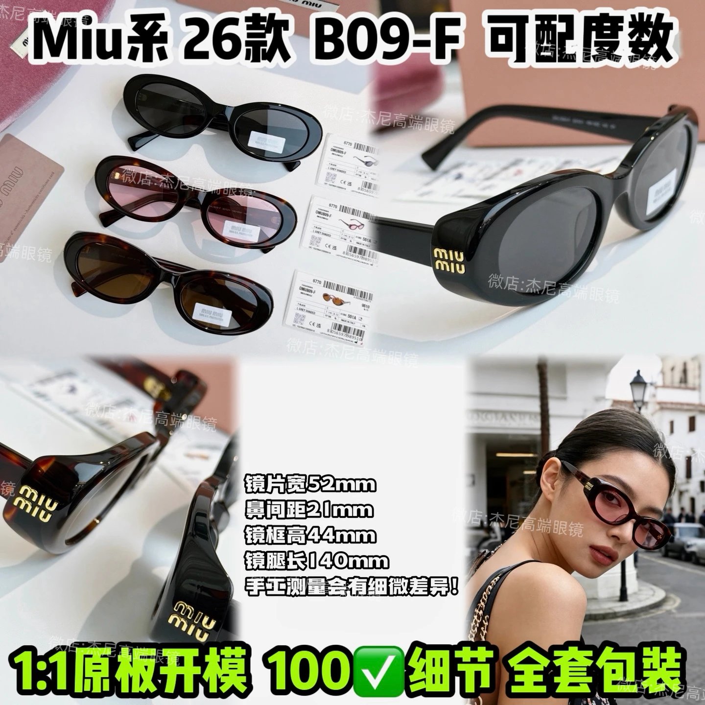 【100%✅细节】2026新款SMUB09 眼罩式板材复古猫眼形时尚太阳镜miu家男女同款防紫外线墨镜缪缪smub09-F现货秒发