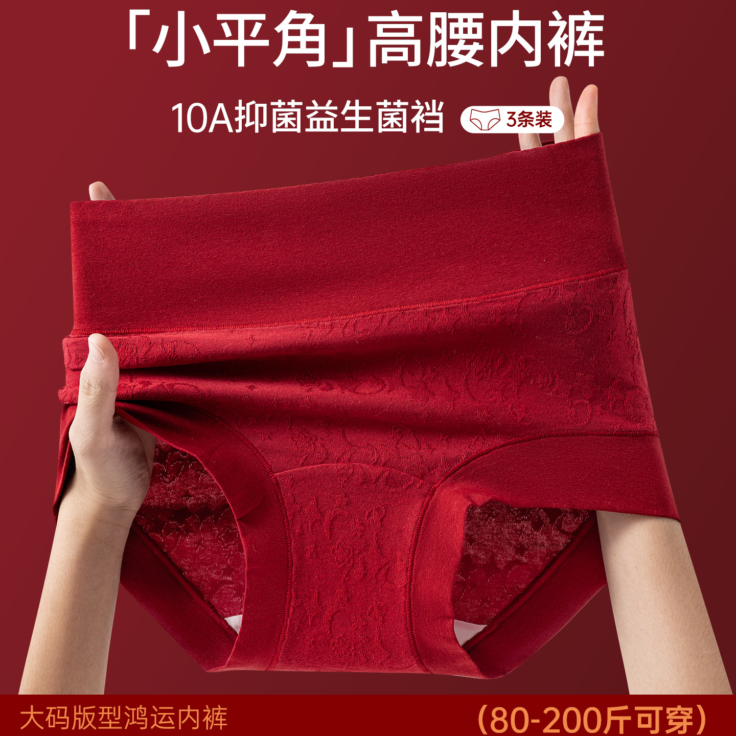 Red Pure Cotton Underwear for Women in Their Zodiac Year, High-Waisted, Tummy Control, Good Luck New Style, Pure Cotton Antibacterial Crotch, Large Size Triangle Panties for Girls