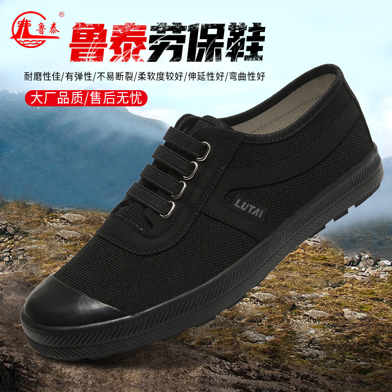 Lutai construction site labor protection shoes Labor shoes low-top thick rubber outsole outdoor comfortable soft bottom wear-resistant shoes canvas shoes