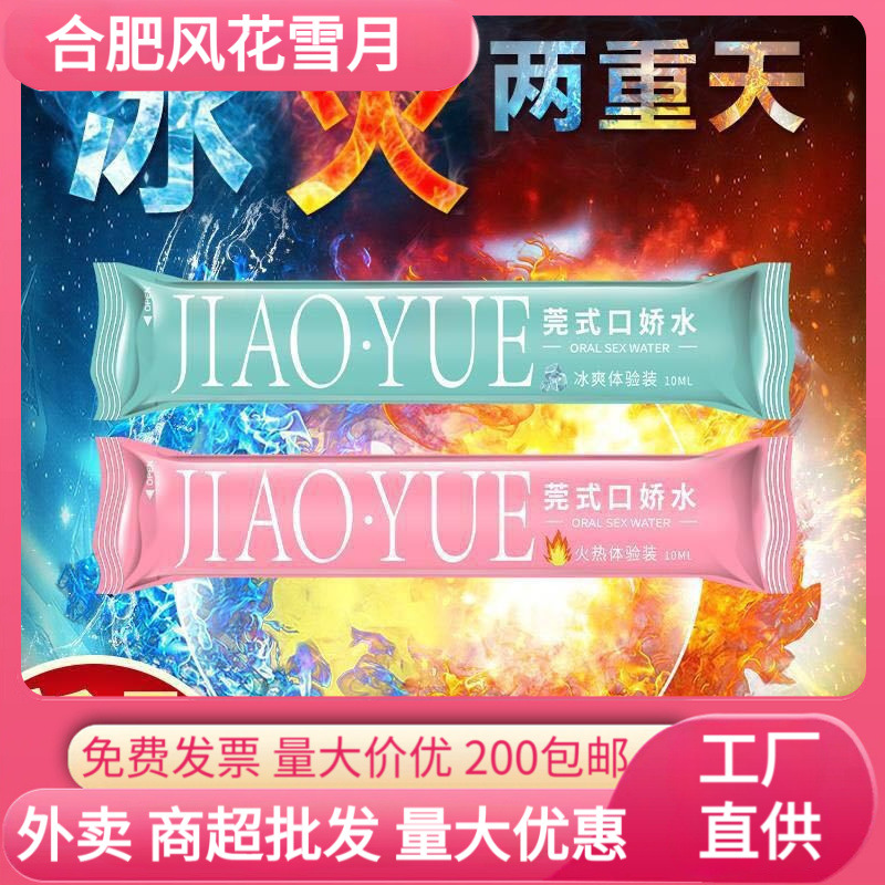 Ice and Fire Oral Pleasure Liquid, Adult Flirting Liquid, Female Pleasure Liquid, Ice and Fire Dual Sensation, Adult Sex Toys Wholesale