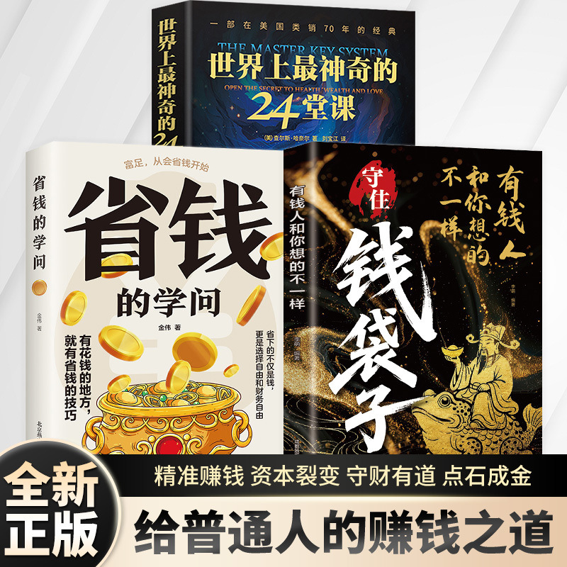 Rich People Think Differently Than You Do. Books to Keep Your Money Bag. a Guide to Making Money and Financial Management for Ordinary People