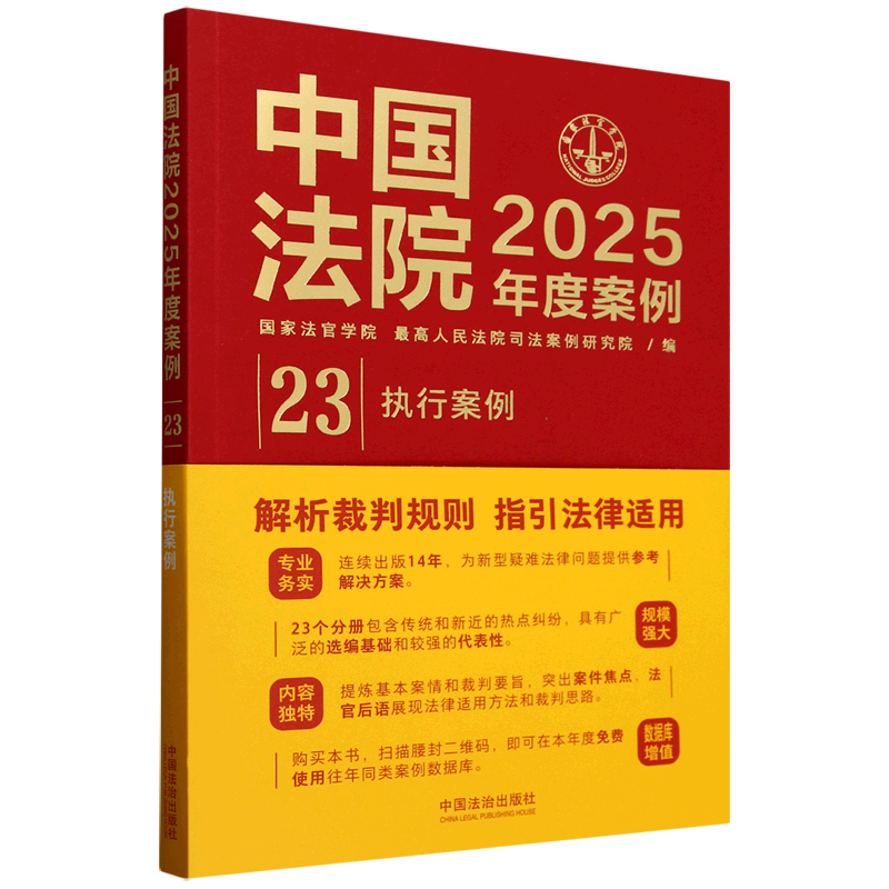 Chinese Court Cases for 2025. Execution Cases
