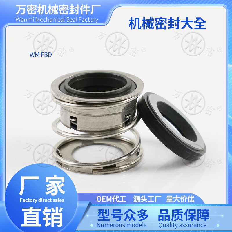 Mechanical Seals Fbd Water Pump Marine Water Seal Shaft Seal Graphite Silicon Carbide Alloy Corrosion-Resistant Self-Priming Pump