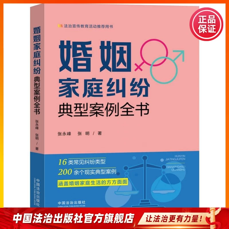 A Complete Collection of Typical Cases of Marriage and Family Disputes 9787521653434