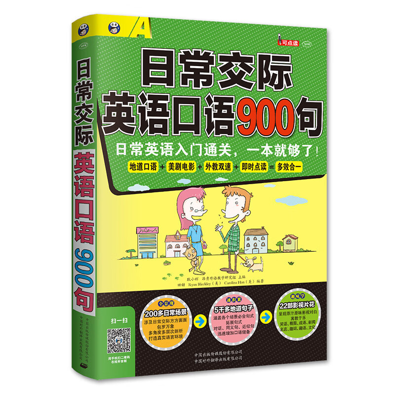 Daily communicative oral english 900 sentences adult primary and secondary school oral English introduction self-taught books audio-accompanied books