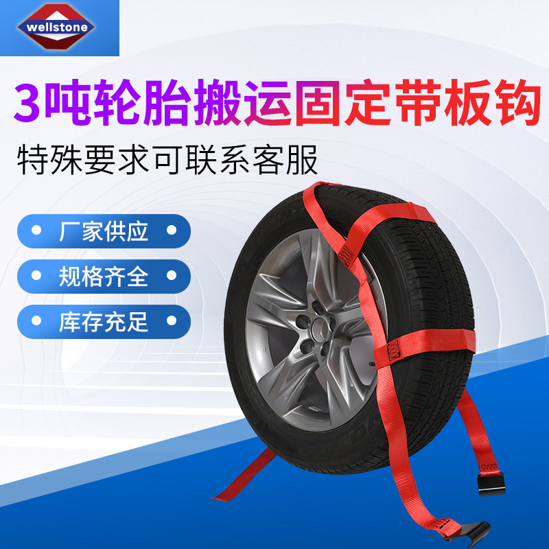 3 tons tire handling fixed belt plate hook rescue vehicle wrecker accessories trailer car bundler bundling belt