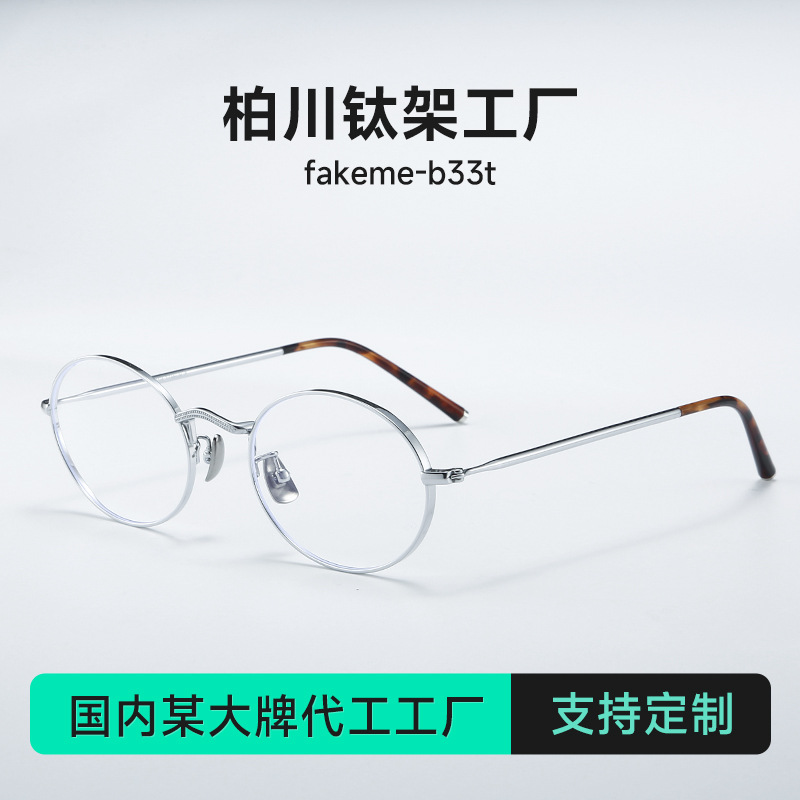 Fakem Autumn and Winter Korean Literary 30896 Ultra-light β Titanium Myopia Round Optical Mirror B33T Oval Frame