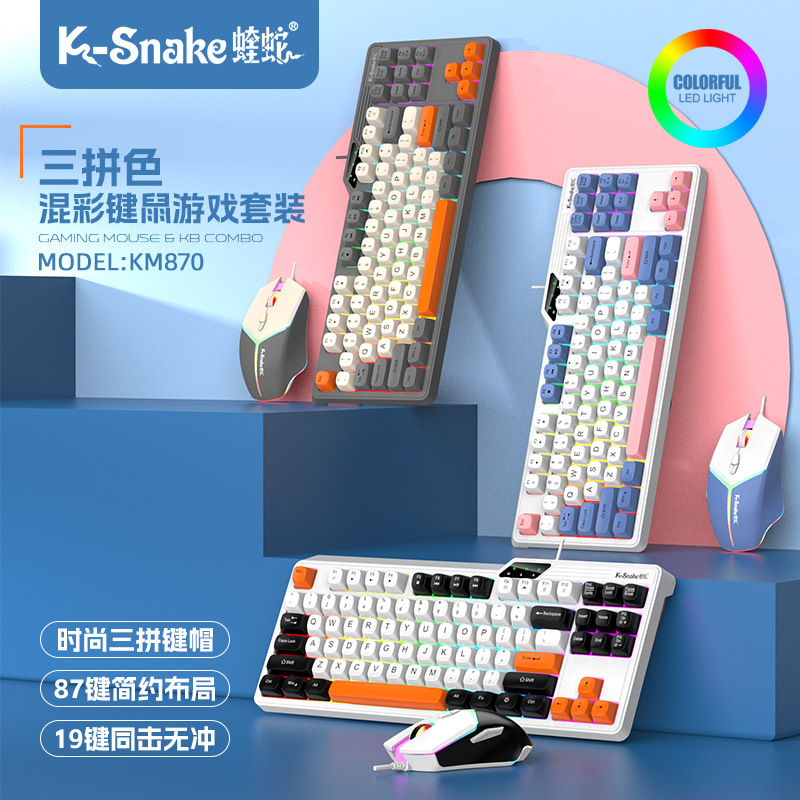 Viper K87 wired USB luminous keyboard color matching ball cap gaming keyboard mouse suit 87 key laptop