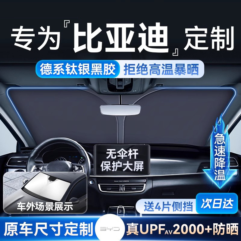 Suitable for Byd Song Plusdmi Dolphin Seagull Han Yuan Tang Qin Song L Car Sun Protection and Heat Insulation Sunshade